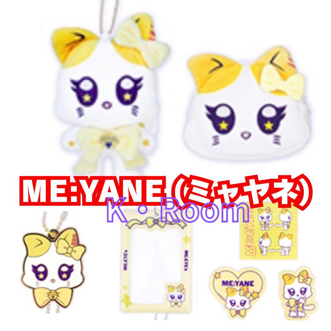 キャラ福くじ『ME:EYE's』ミャイズ 【ミャヤネ】コンプリート