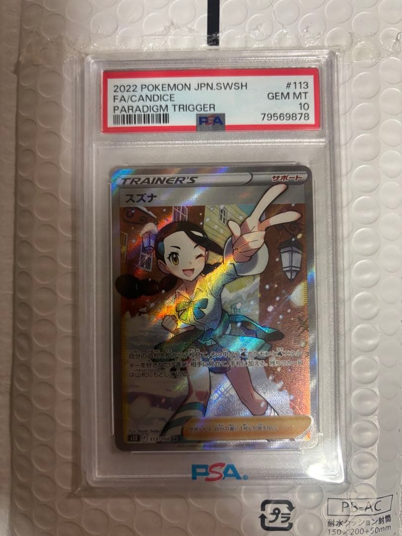 スズナ SR S12 パラダイムトリガー 113/098 - メルカリ