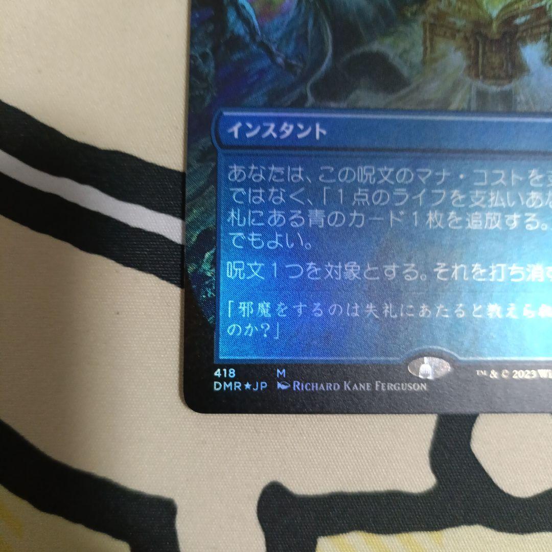 【MTG日本語Foil】ボーダーレス《意志の力》[DMR]