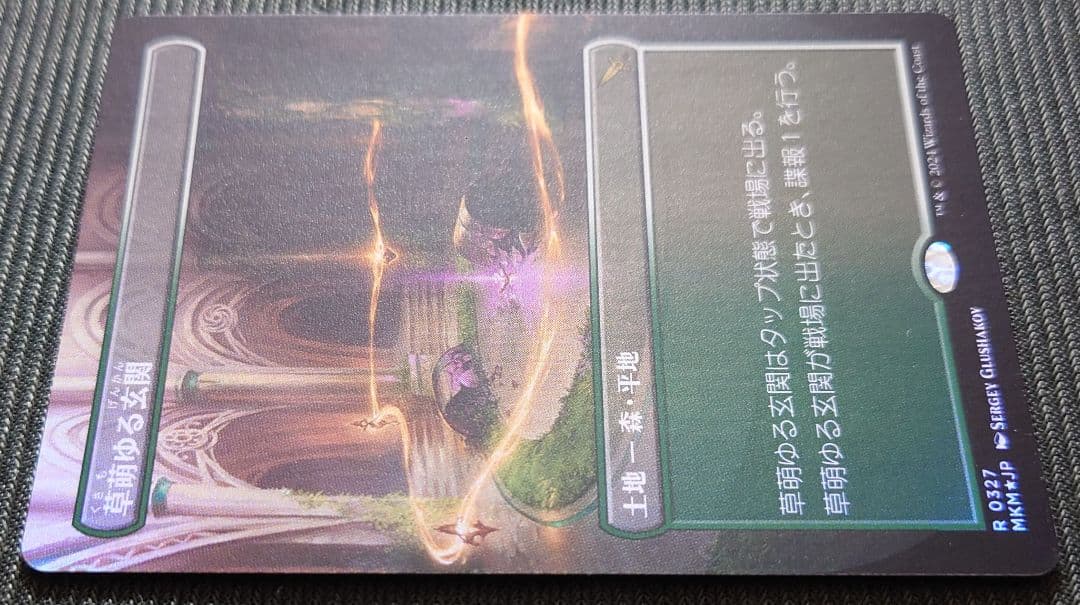 mtg 高騰中 日本語版 ボーダーレス 草萌ゆる玄関 FOIL mkm edh - メルカリ