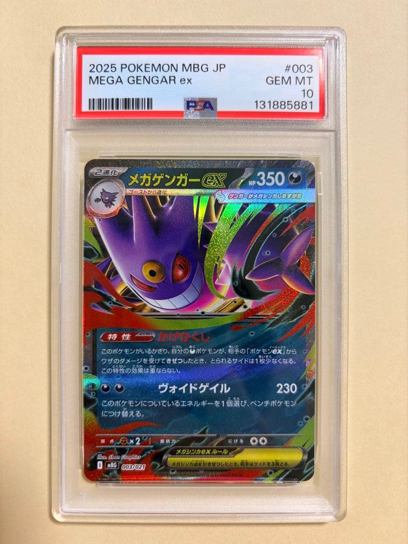メガゲンガーex 003/021 psa10 - メルカリ