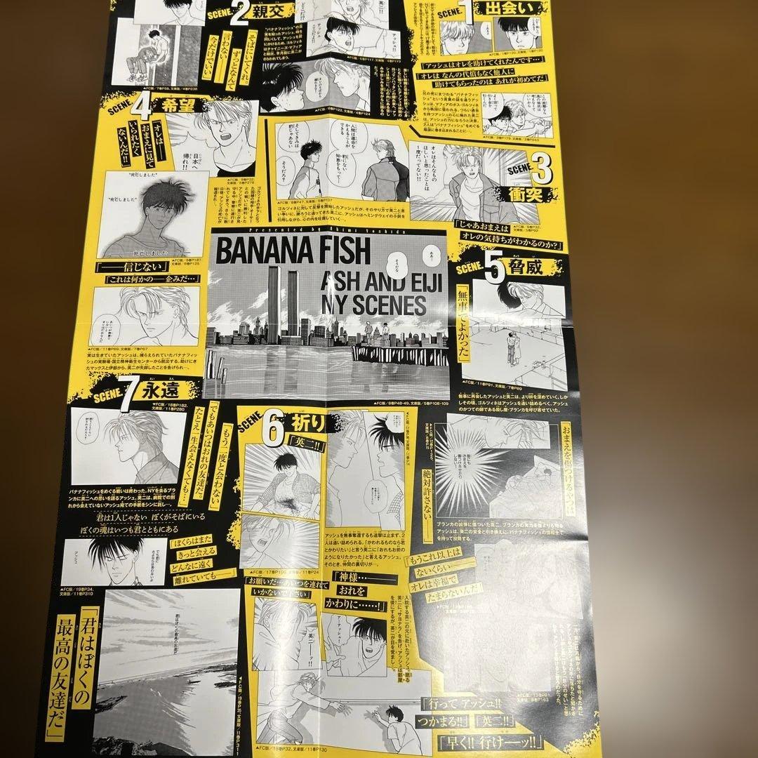 BANANAFISH 40thCelebrationポスタークリアファイルセット - メルカリ