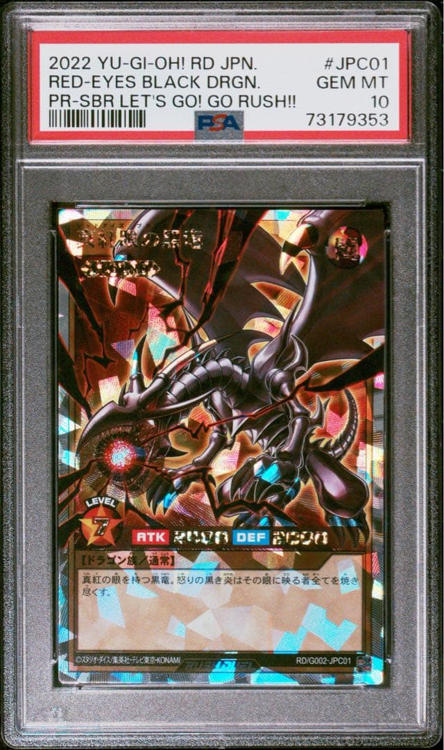 PSA10 レッドアイズ・ブラックドラゴン PSA10鑑定済〕レッドアイズブラックメタルドラゴン(初期
