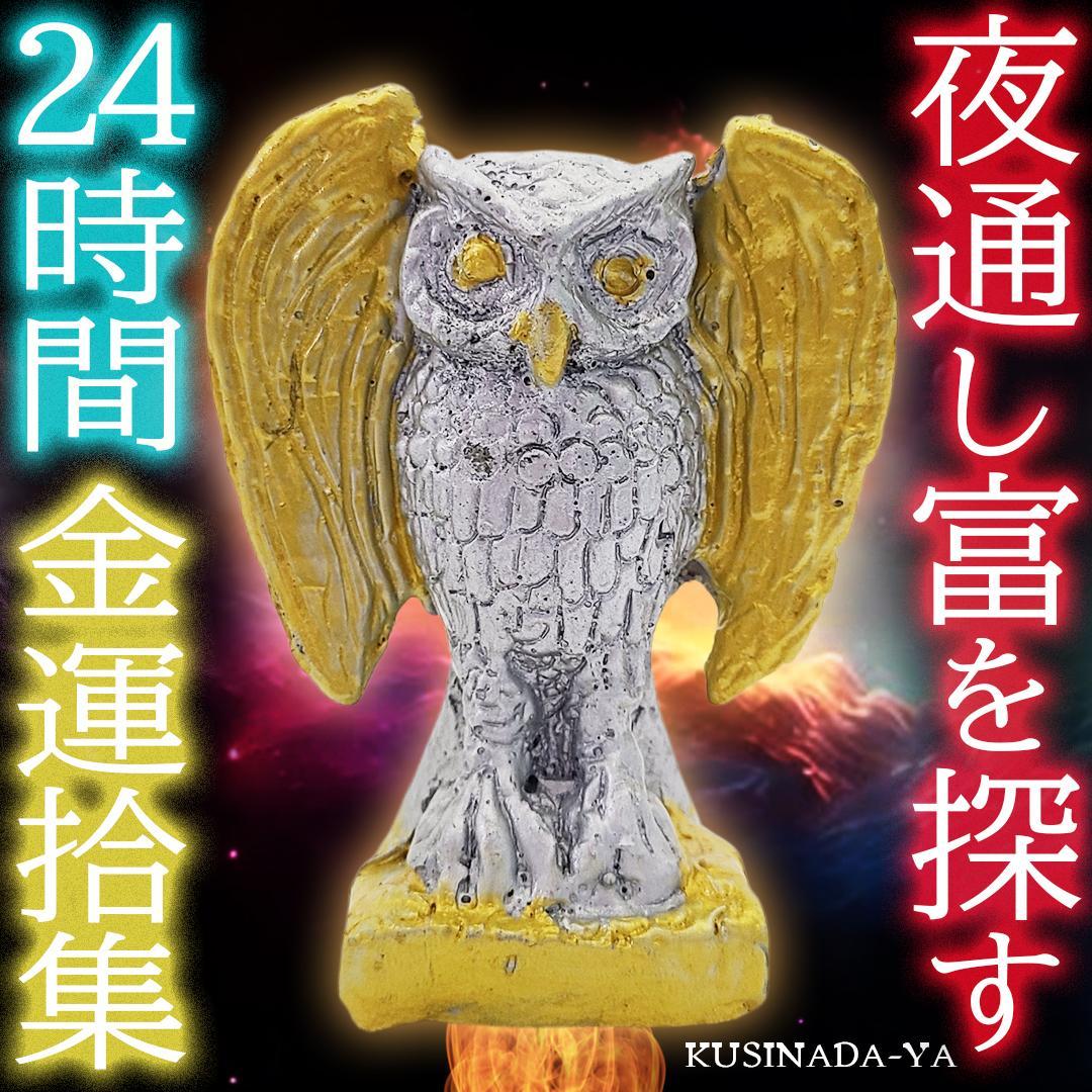 プラクルアン 金運の自動回収 夜通し富を運ぶ フクロウ像 商売繁盛 (呪文付) Amazon.co.jp: 福福福呼ぶ フクロウ 金運UP 商売繁盛 透かし彫り 三重