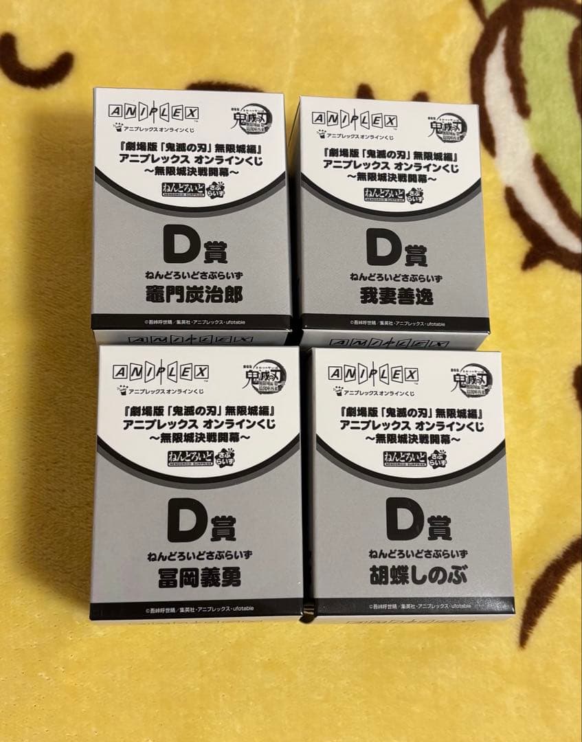 鬼滅の刃 無限城編 アニプレックス オンラインくじ ねんどろいど