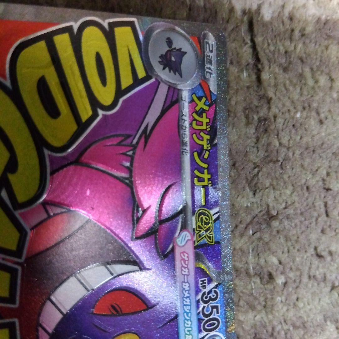 ポケモンカード ゲンガーex MA ホロズレ 魂抜け エラー - メルカリ