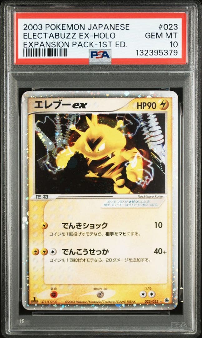 エレブーex psa10 エレブーex(☆)[-]の価格・値段と買取相場 - ポケカジラ