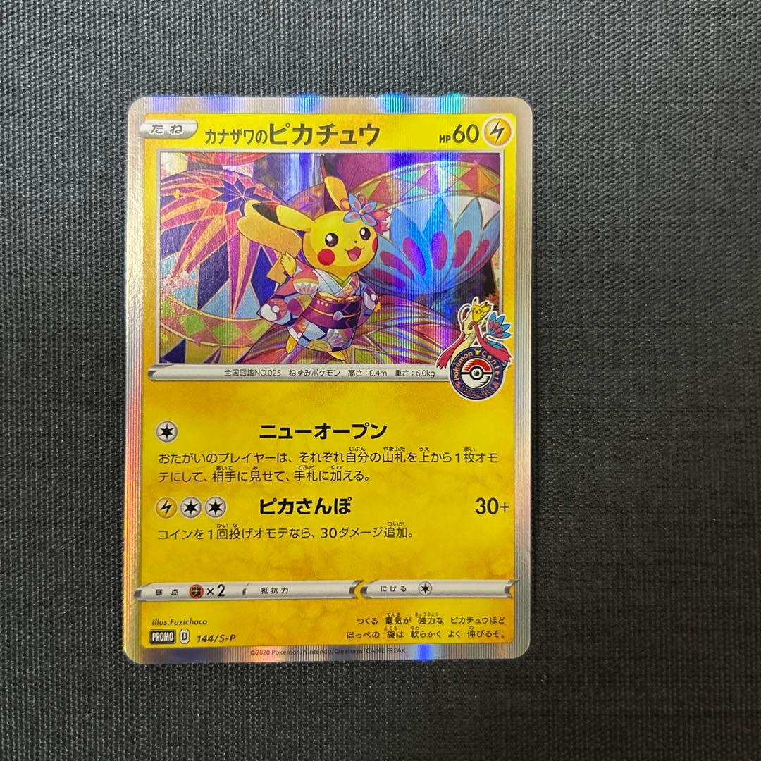 ポケモンカード カナザワのピカチュウ 144/S-P - メルカリ
