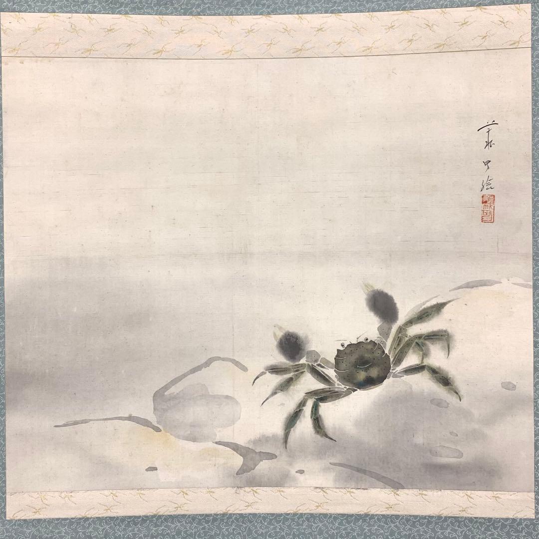 掛軸 木村義雄 蟹 モクズ蟹 木箱 2-1-6