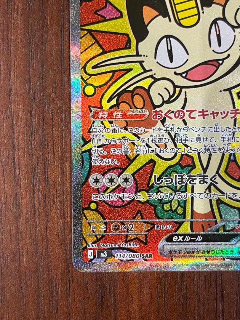 ポケカ ニャースex SAR ムニキスゼロ ポケモンカード - メルカリ