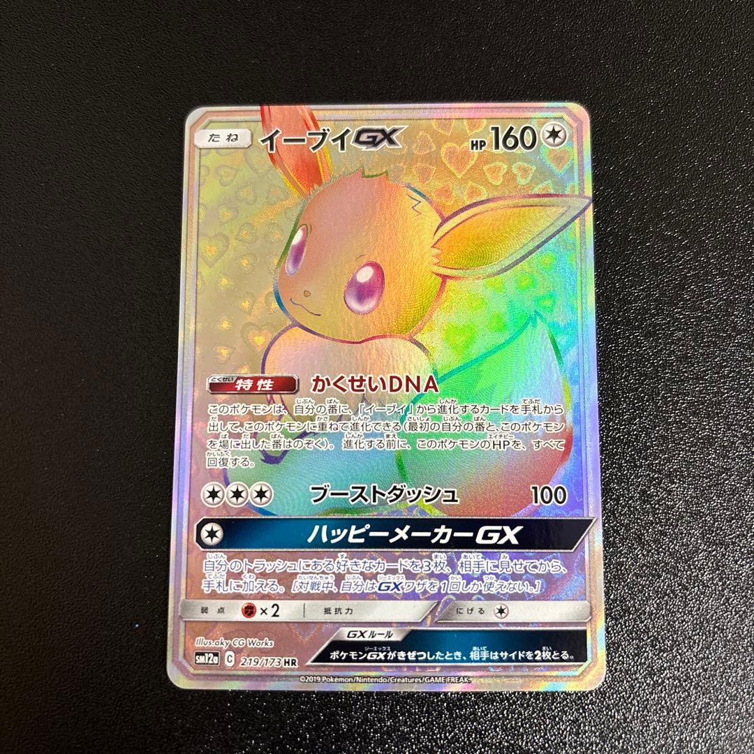 イーブイGX HR SM12a TAG TEAM GXタッグオールスターズ 2… ハイクラスパック「TAG TEAM GX タッグオールスターズ」 – 晴れる屋2