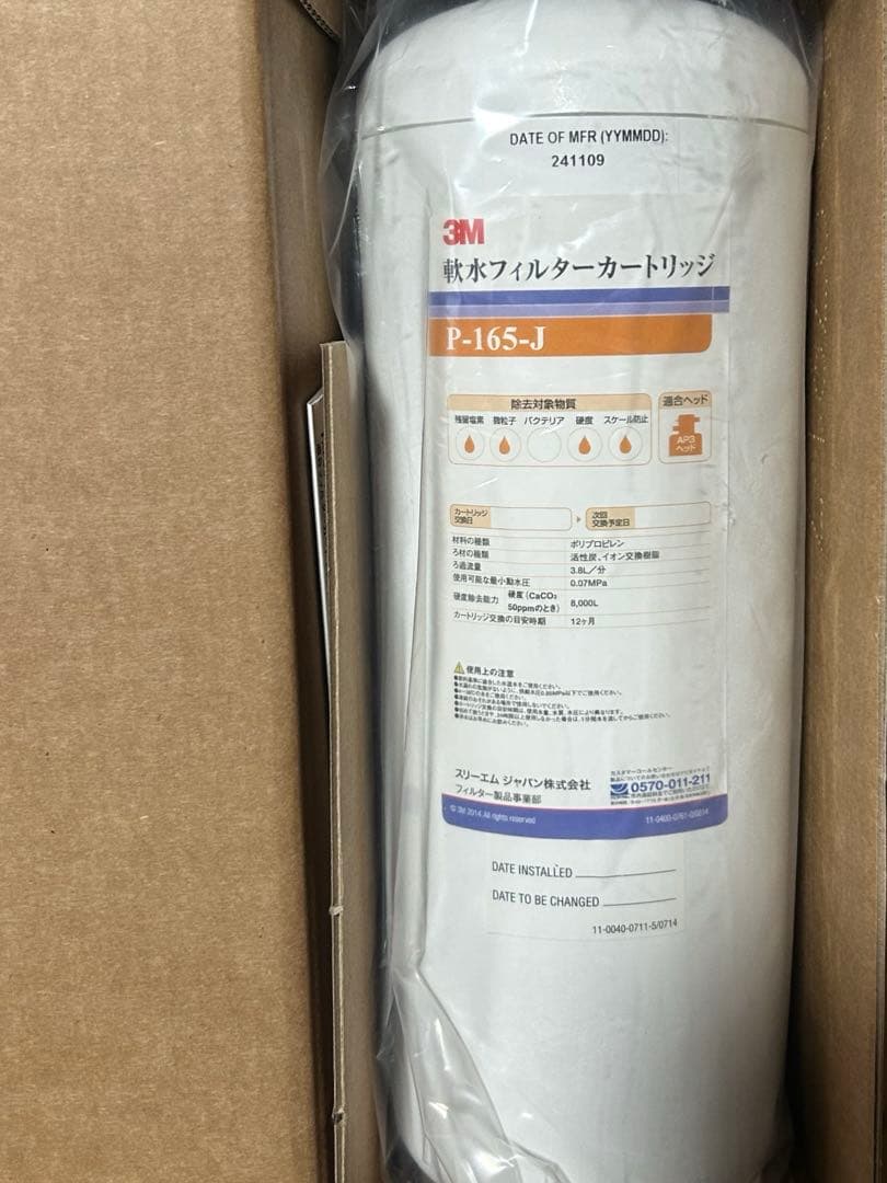 3M 水フィルターカートリッジ P-165-J ○スリーエムジャパン 業務用浄水器軟水フィルターカートリッジ P