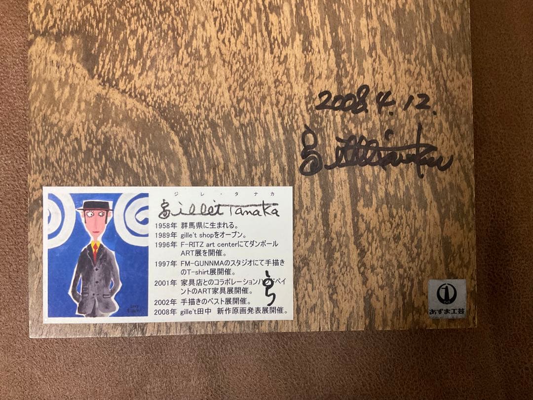 I Love Paris ジレ田中　gille’t Tanaka