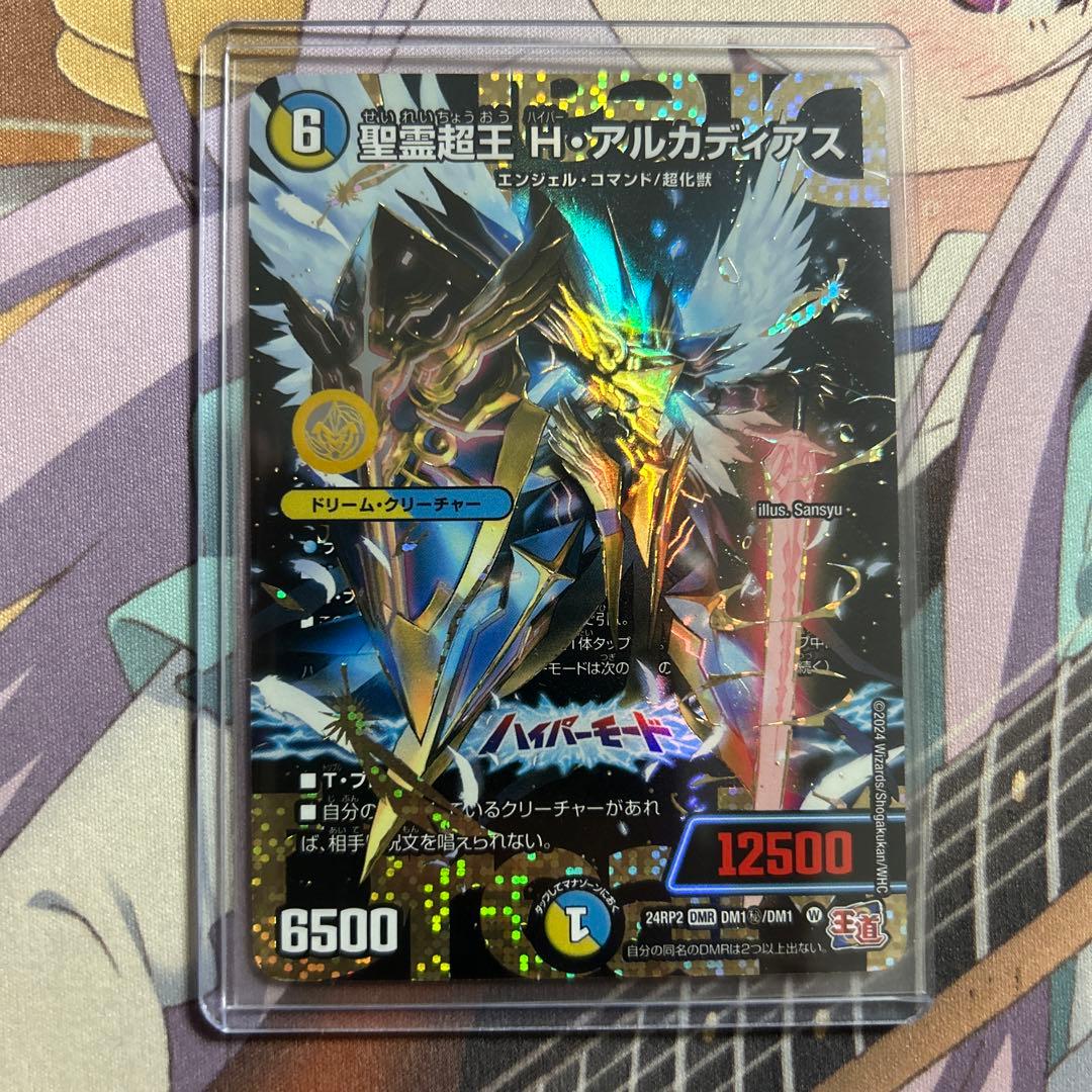 精霊超王Hアルカディアス Amazon.co.jp: デュエルマスターズ 王道篇 聖霊超王 H・アルカディアス