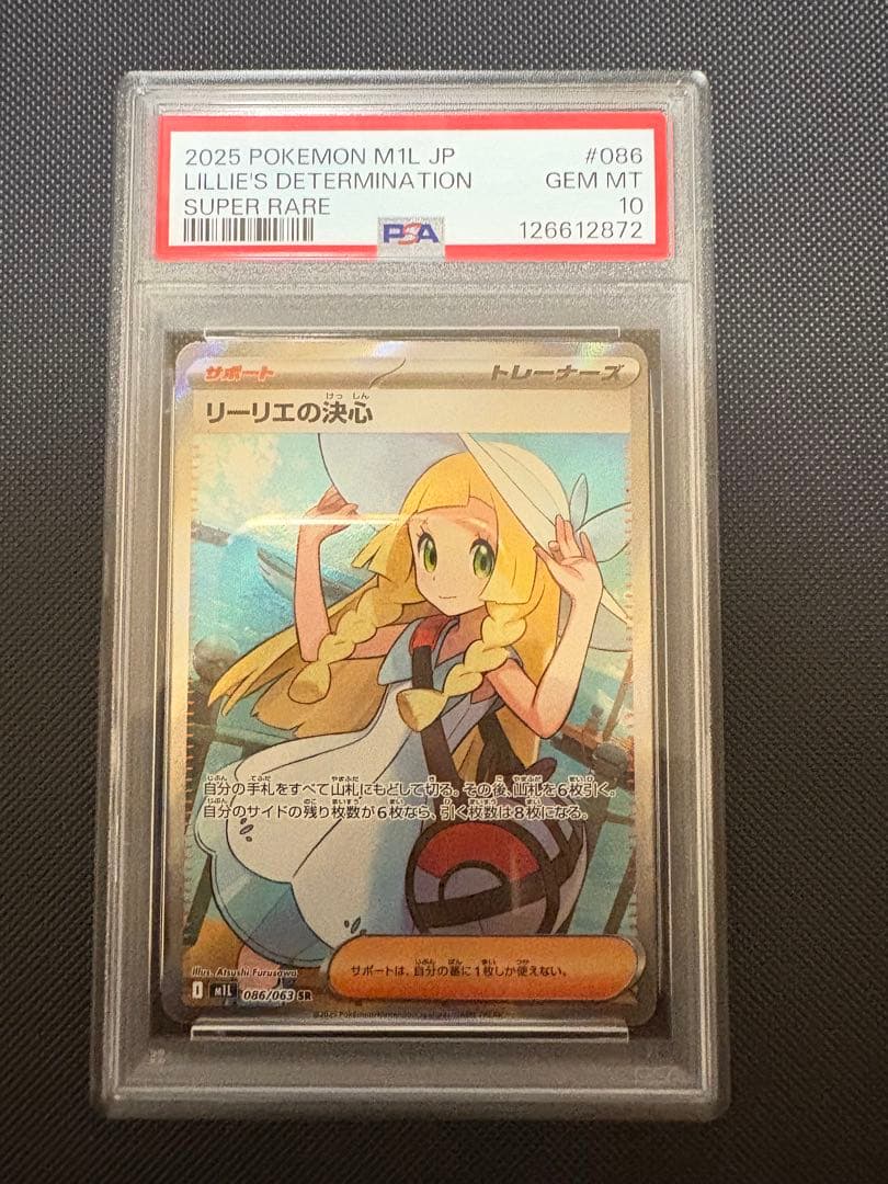 リーリエの決心 sr psa10 - メルカリ