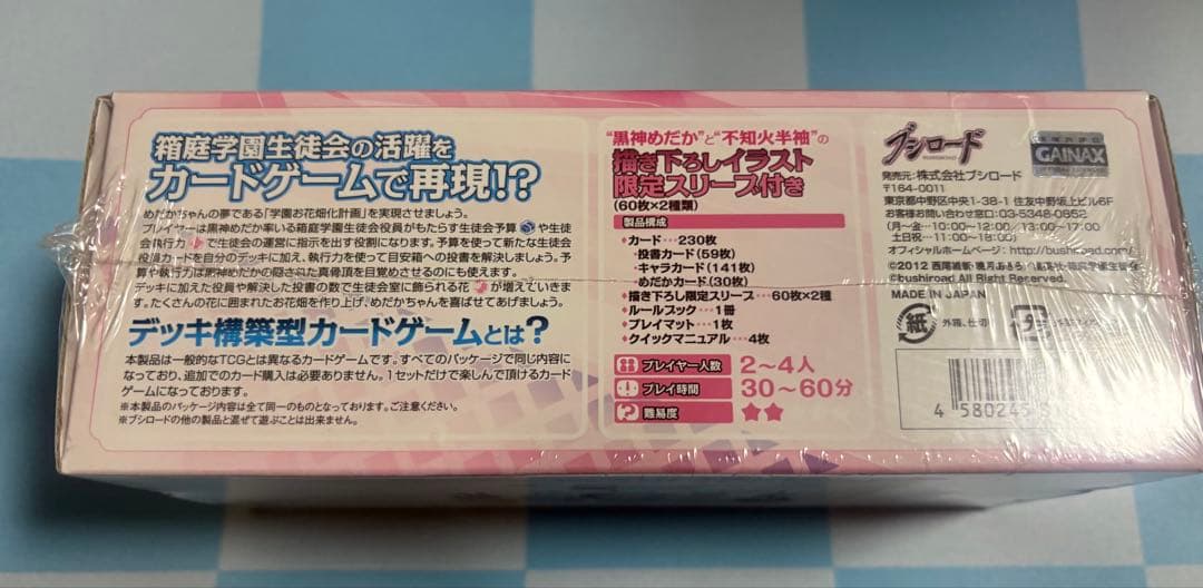 未開封】めだかボックス CARDGAME 学園お花畑化計画 - メルカリ