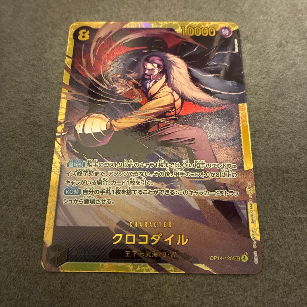 美品】クロコダイル SEC 侵食輪廻 セット - メルカリ