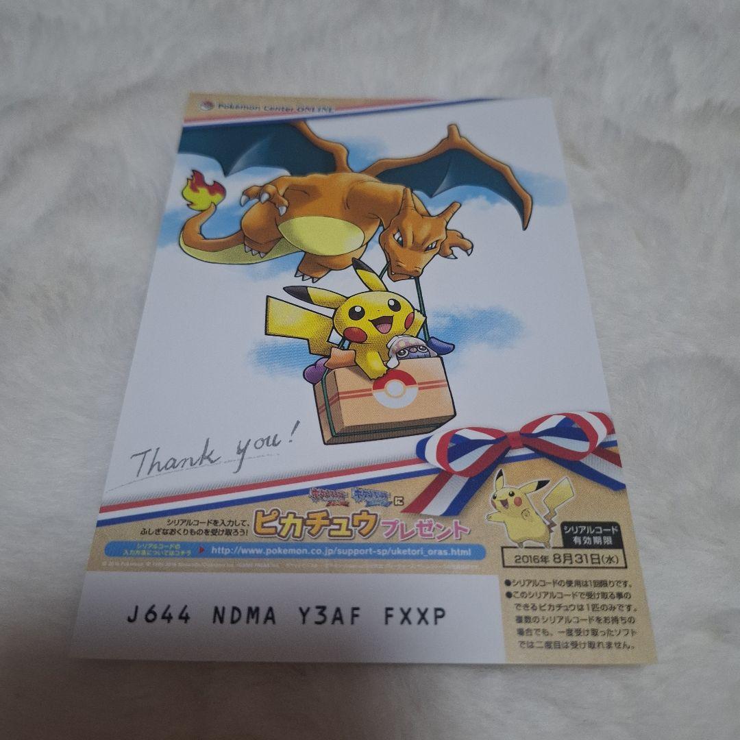 メガリザードンYのポンチョを着たピカチュウ ポストカード - メルカリ