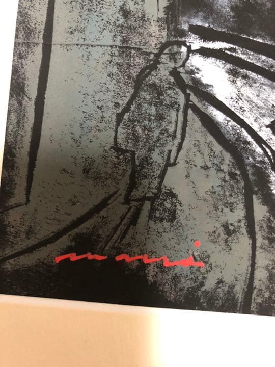 直筆サイン　河合真志 5/100 風景画 版画　石の路　絵画　額装入り