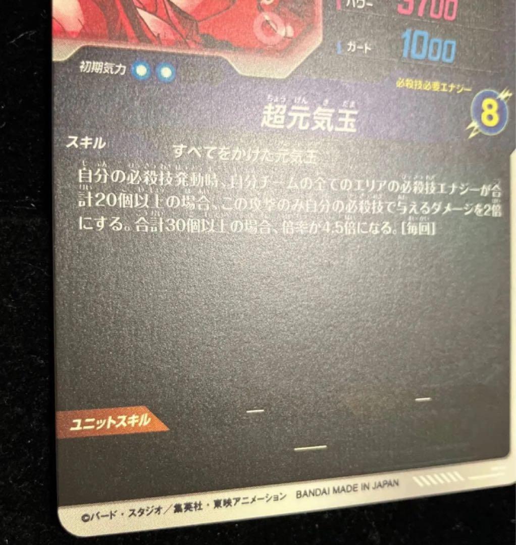 ドラゴンボールスーパーダイバーズ sdv7-003 孫悟空 パラレル 元気玉