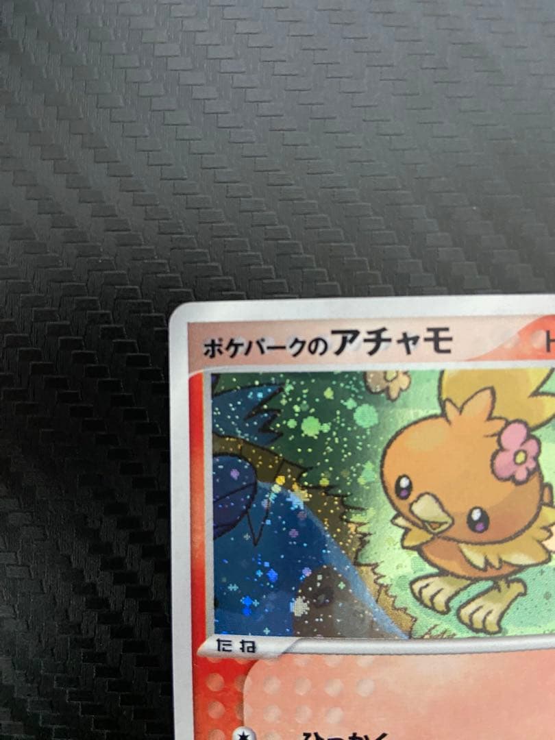 ポケパークのアチャモ 002/009 ［ポケパークプレミアムファイル