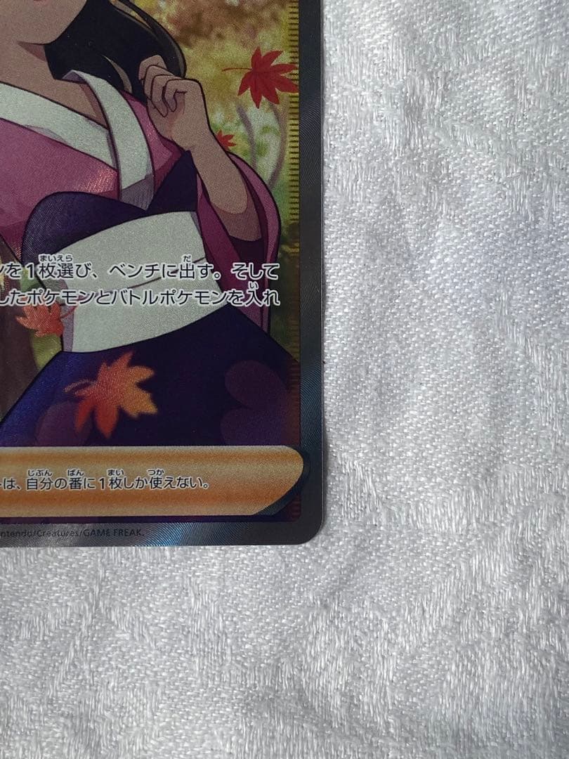 ふりそで SR 極美品 横線なし センタリング◎ ポケモンカード 即購入