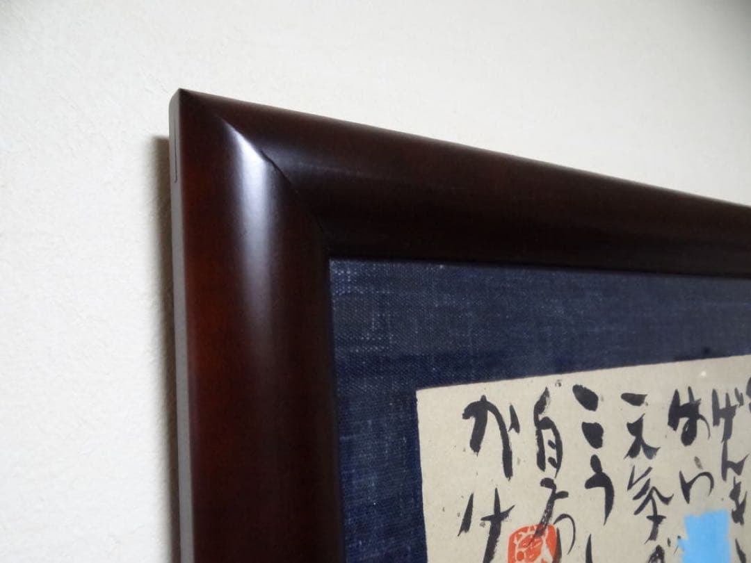 渡辺俊明 作 日本画 元気のでない日げんきですか 墨筆裏書 作者略歴