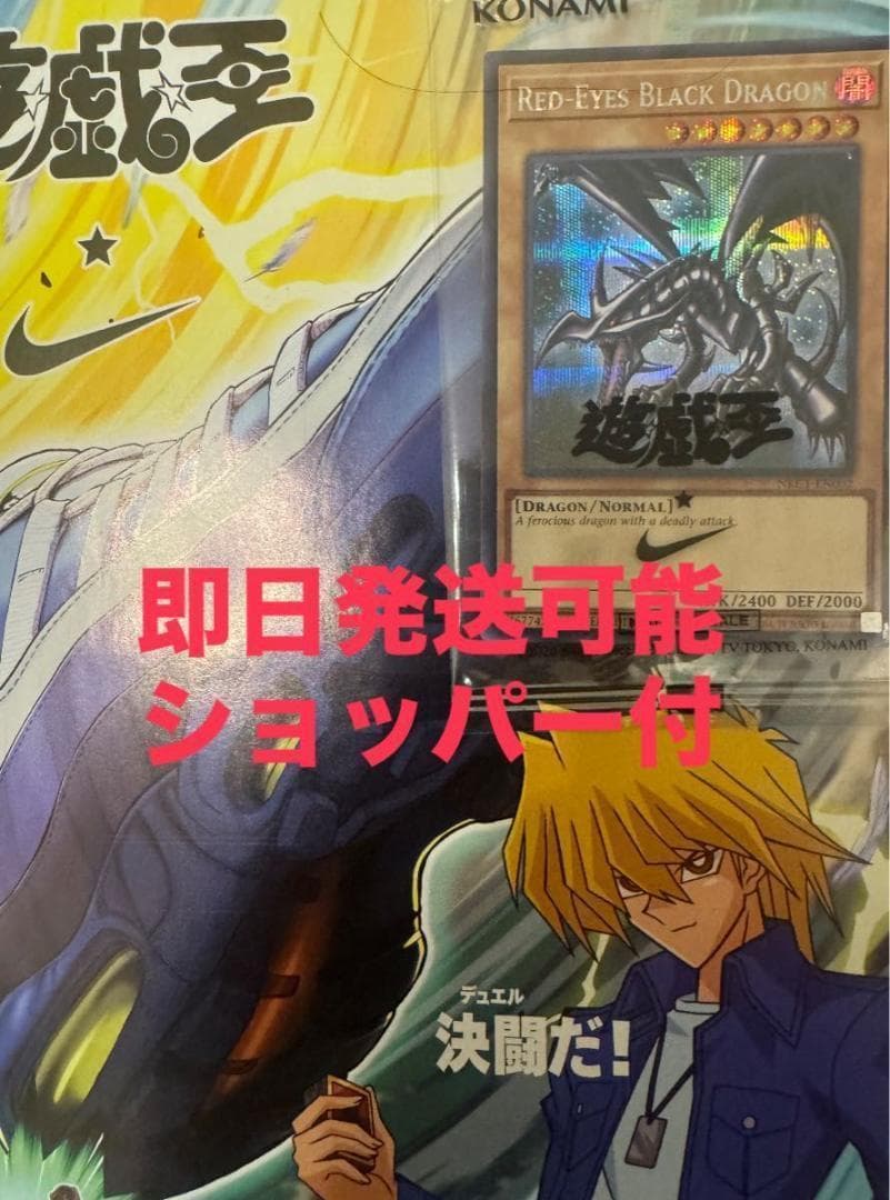 遊戯王 RED-EYES BLACK DRAGON NIKE YU-GI-OH NIKE Yu-Gi-Oh! Promo Red-Eyes Black Dragon 2025 Exclusive Card