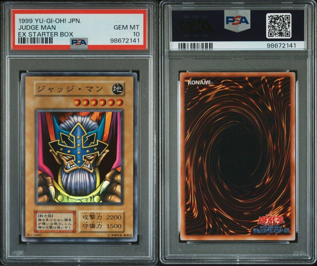鑑定品 PSA10 】 極美品 世界19枚 ジャッジマン 初期 スーパー - メルカリ