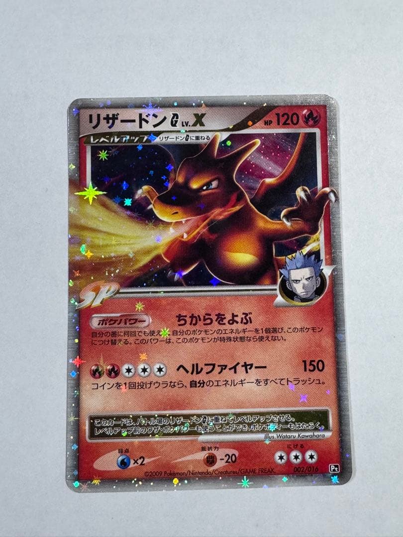 ポケカ 2009年 リザードンG LV.X 002/016 - メルカリ