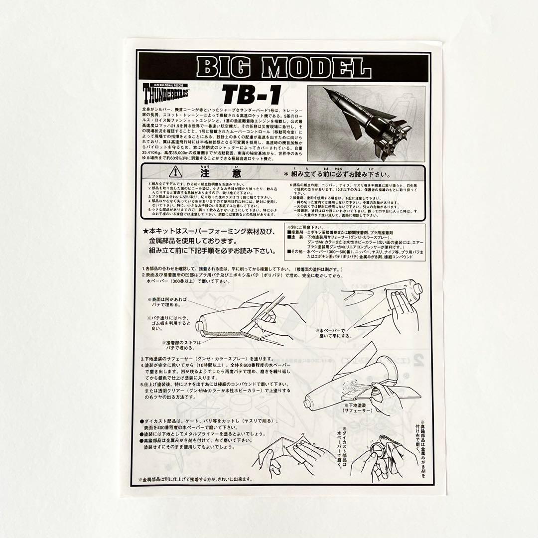 希少 イマイ 1/60 サンダーバード1号 スーパービッグモデル 未組立