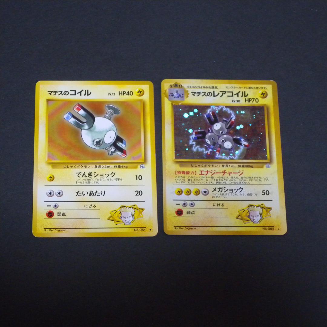 マチスのレアコイル ☆ ジム拡張第1弾 リーダーズスタジアム - メルカリ