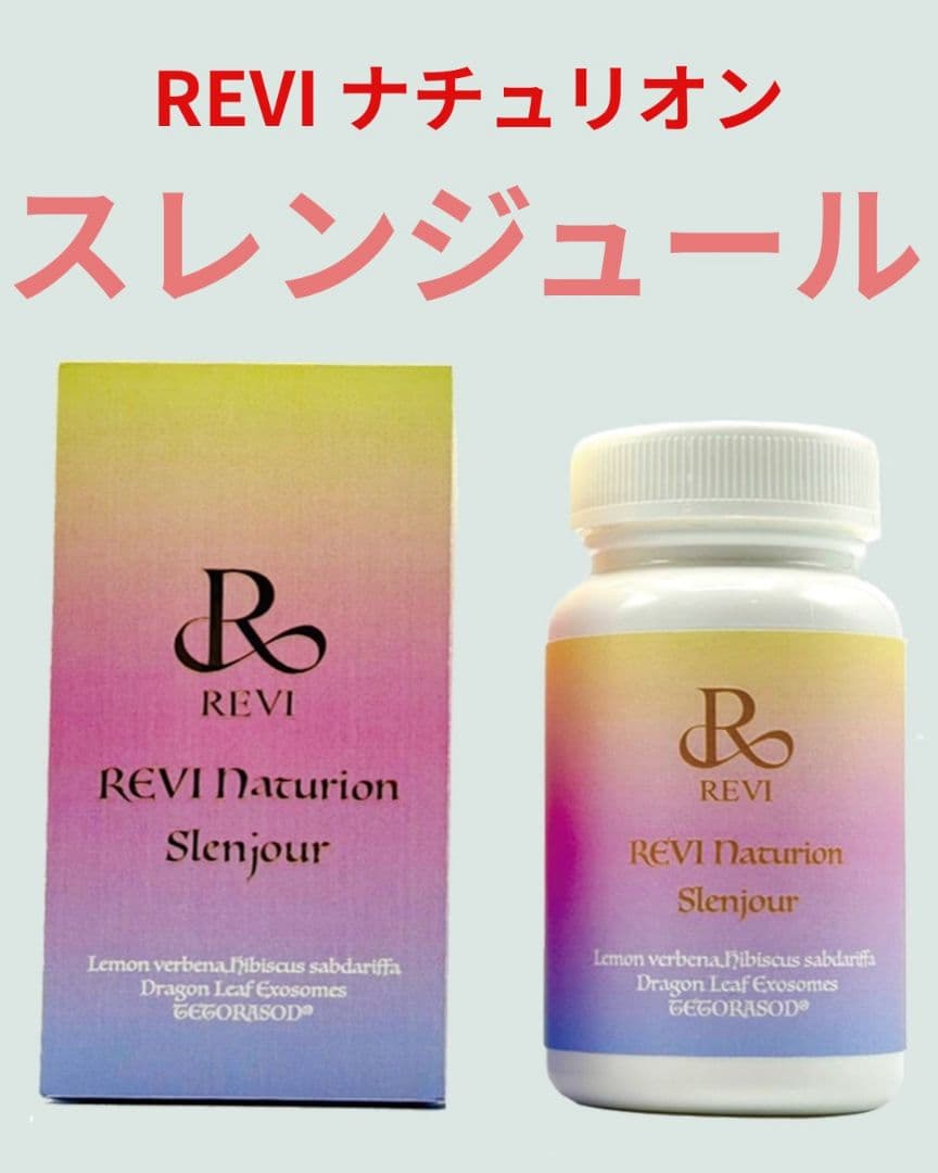REVI Naturion Slenjour 80粒入り REVI ナチュリオン スレンジュール 80粒 | REVIshop〜OSAKAyotsubashi〜