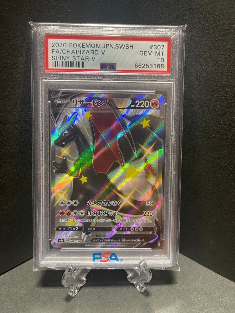 リザードン v ssr psa10 PSA10】リザードンV(SSR){炎}〈307/190〉[S4a] – 晴れる屋2