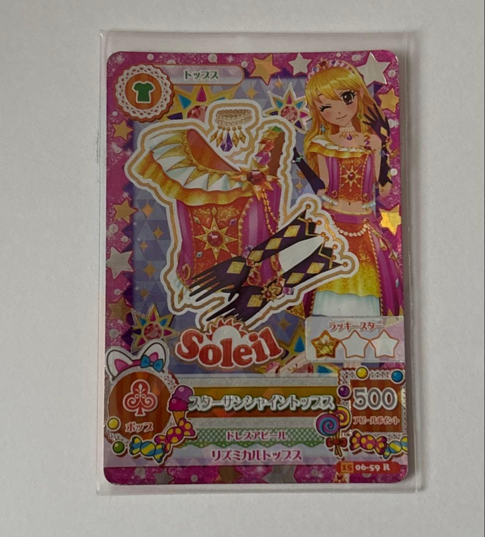 アイカツ！ カード ソレイユ スターサンシャイントップス 星宮いちご