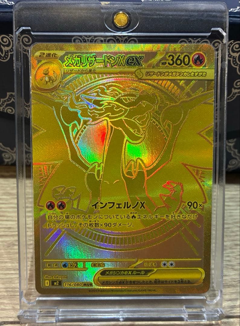 メガリザードンmur m2 116/080 インフェルノx ポケカ メガリザードンXex MUR [インフェルノX] M2 116/080 買取 | ポケモン