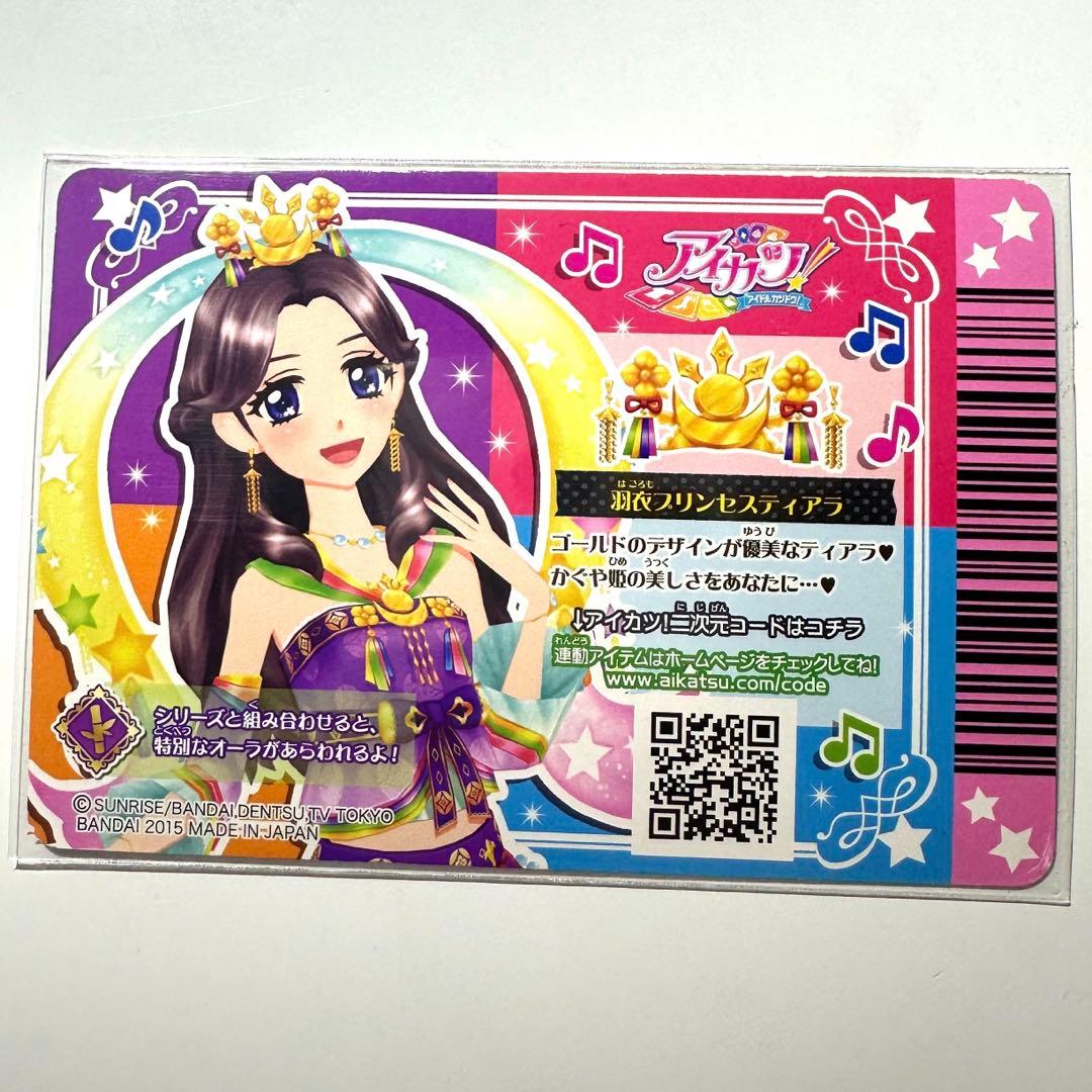 アイカツカード 羽衣プリンセスコーデ - メルカリ