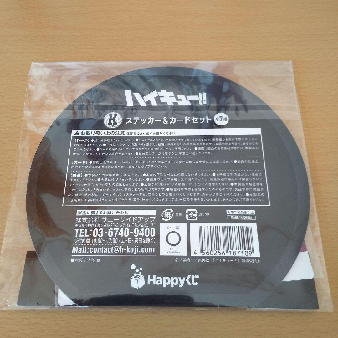 ハイキュー!! Happyくじ ラスト G.H.K Sportiva カレーメシ - メルカリ