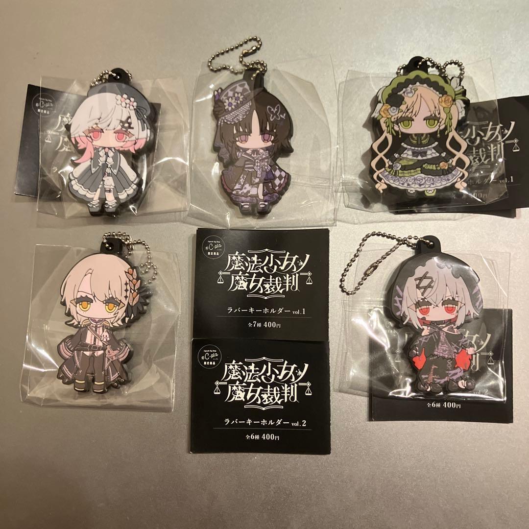 魔法少女ノ魔女裁判 ラバーキーホルダー 5点セット - メルカリ