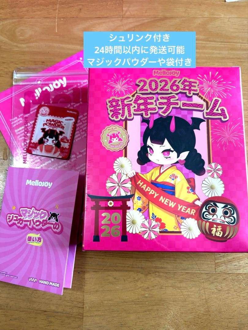 即日発送【未開封】Mellojoy 新年チーム シュリンク 2026 メロジョイ