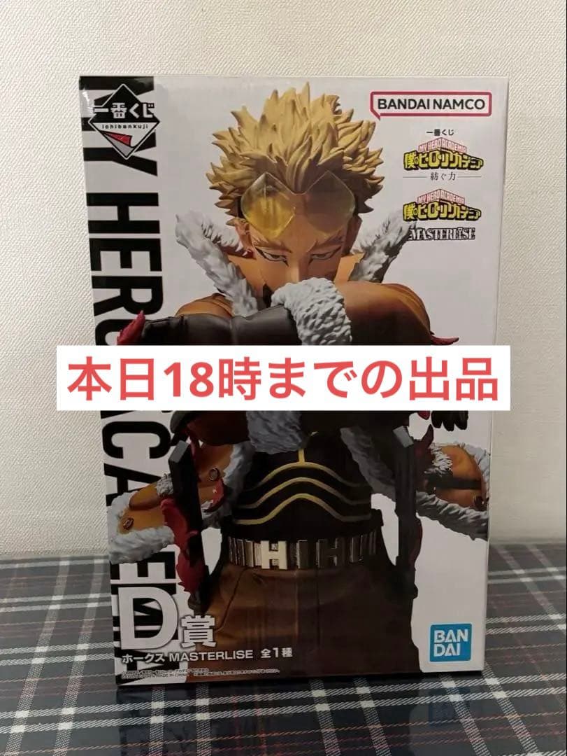 ホークス 紡ぐ力 D賞 僕のヒーローアカデミア 一番くじ ヒロアカ 紡ぐ力 D賞 ホークス MASTERLISE - メルカリ