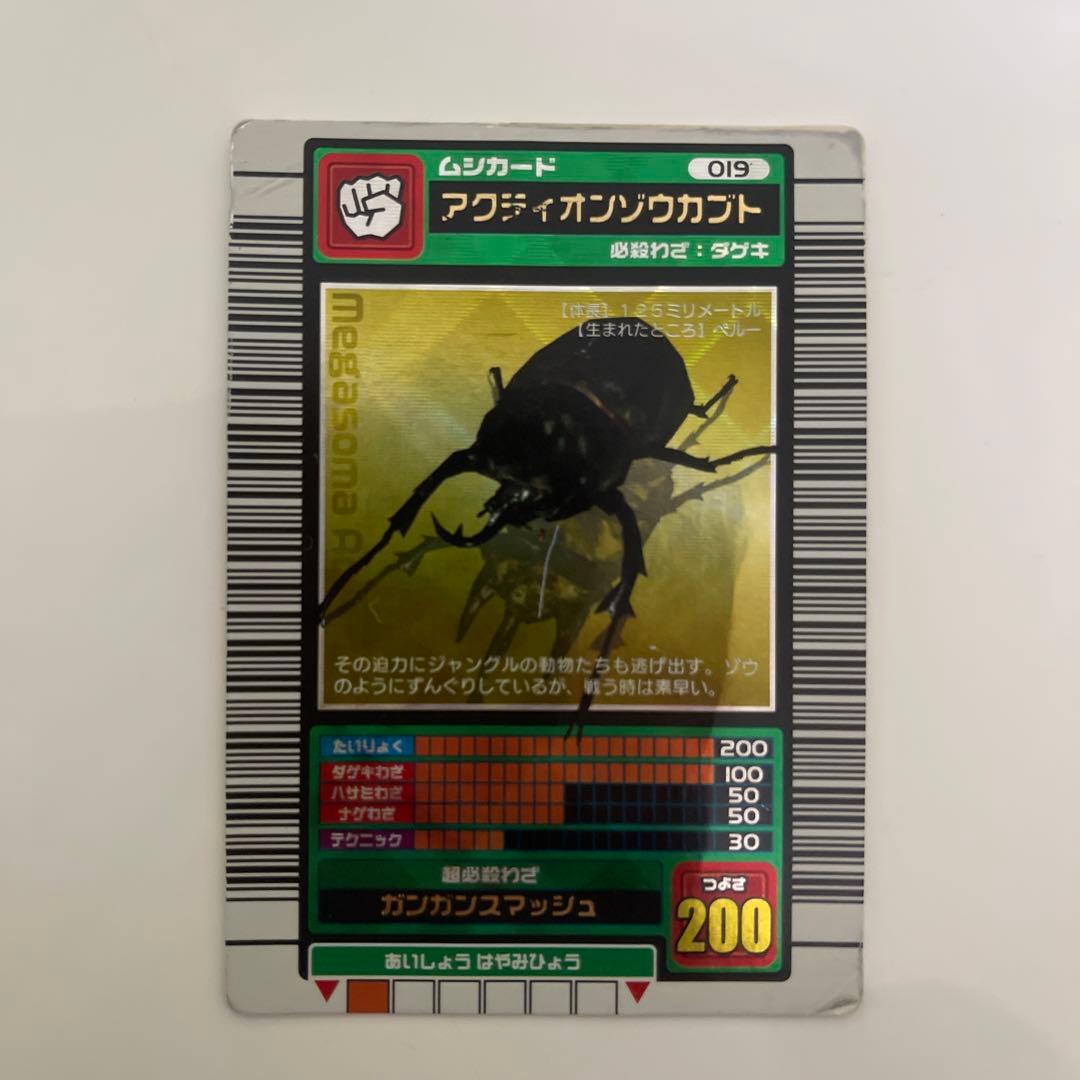 アクティオンゾウカブト 2003年春 ムシキング アクティオンゾウカブト 2003秋 ガンガンスマッシュ 1枚の