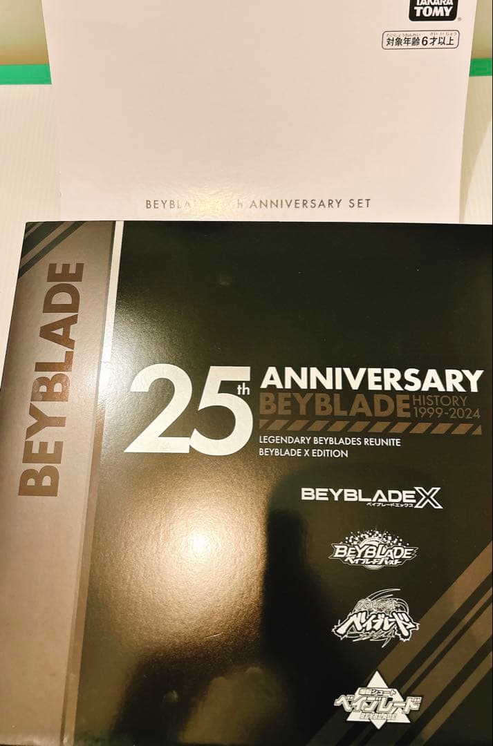 ベイブレードX【激レア 25周年セット お値打ち】ブレード4種+