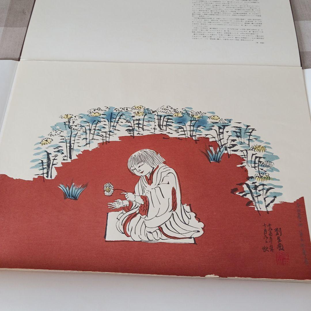 菊慈童 麗子 オリジナル木版画 (父岸田劉生おまけ付き) 限定 彫板.伊上