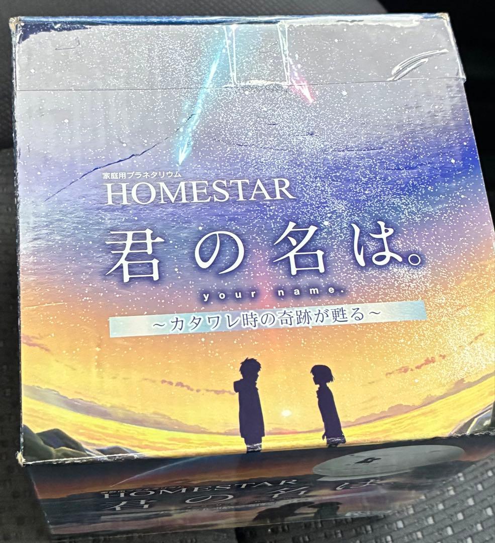 堕*使様 【未使用】ホームスター　君の名は。 STAR your nam