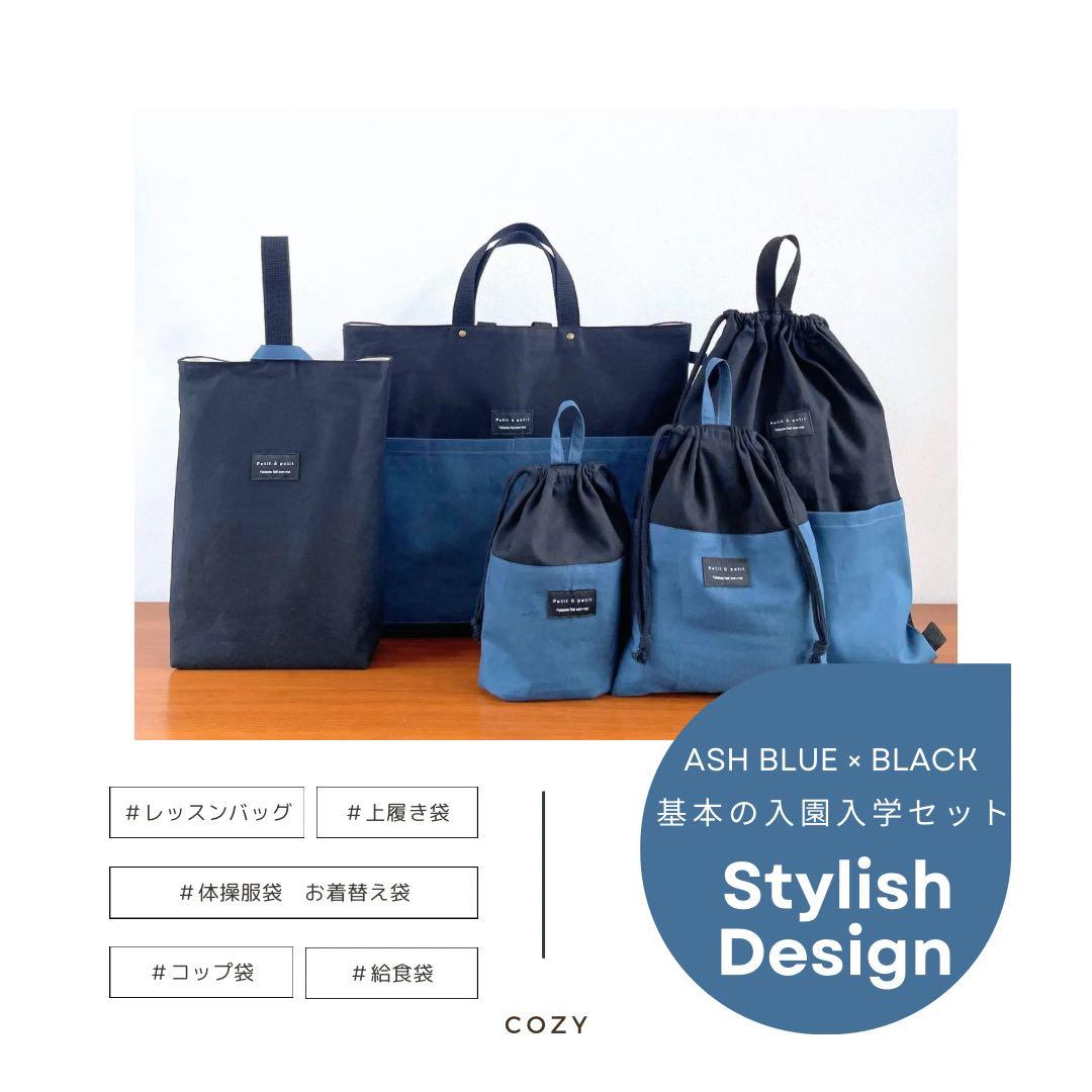 【男の子】入園入学セット 無地 シンプル　一点もの 高学年まで◎ 楽天市場】入園入学セット 男の子の通販