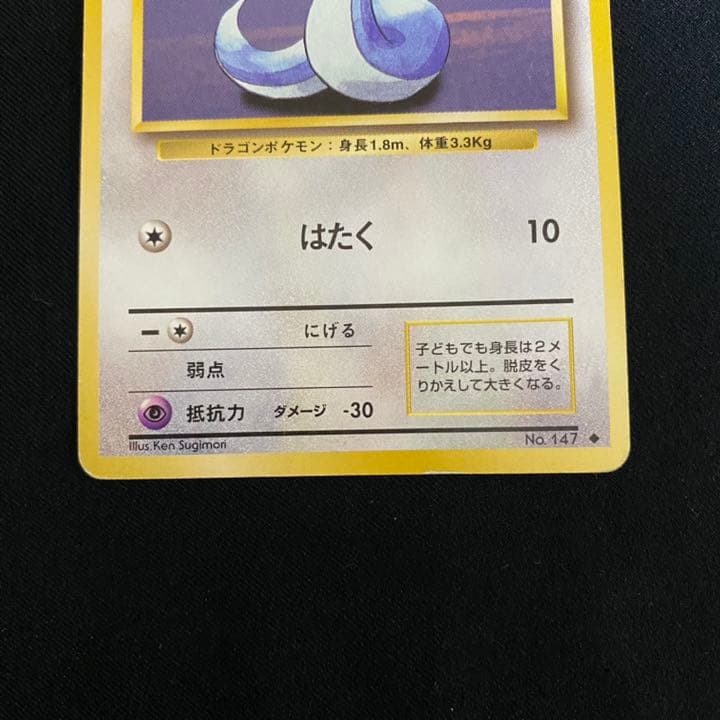 ポケモンカード 旧裏 ミニリュウ わるいハクリュー - メルカリ