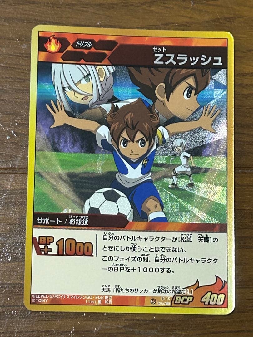 イナズマイレブン カード 神童 ガンマ 剣城 Zスラッシュ 古代の翼