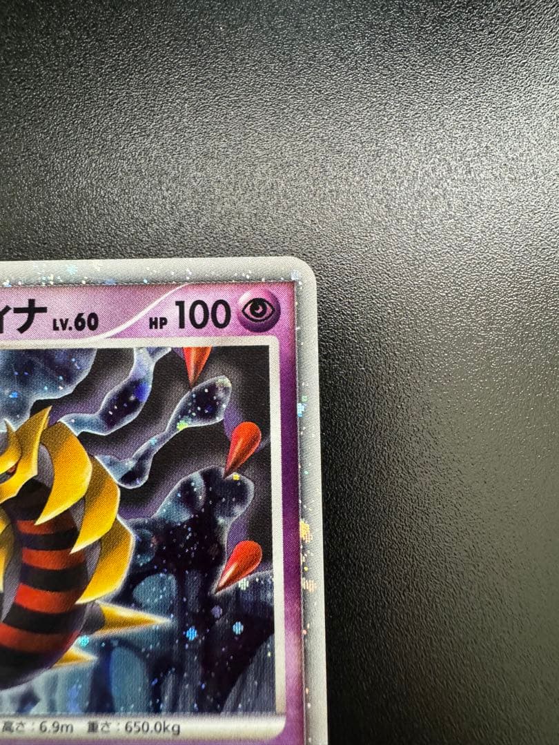 反転世界のギラティナ 映画公開記念プレミアムシート2008 005/009