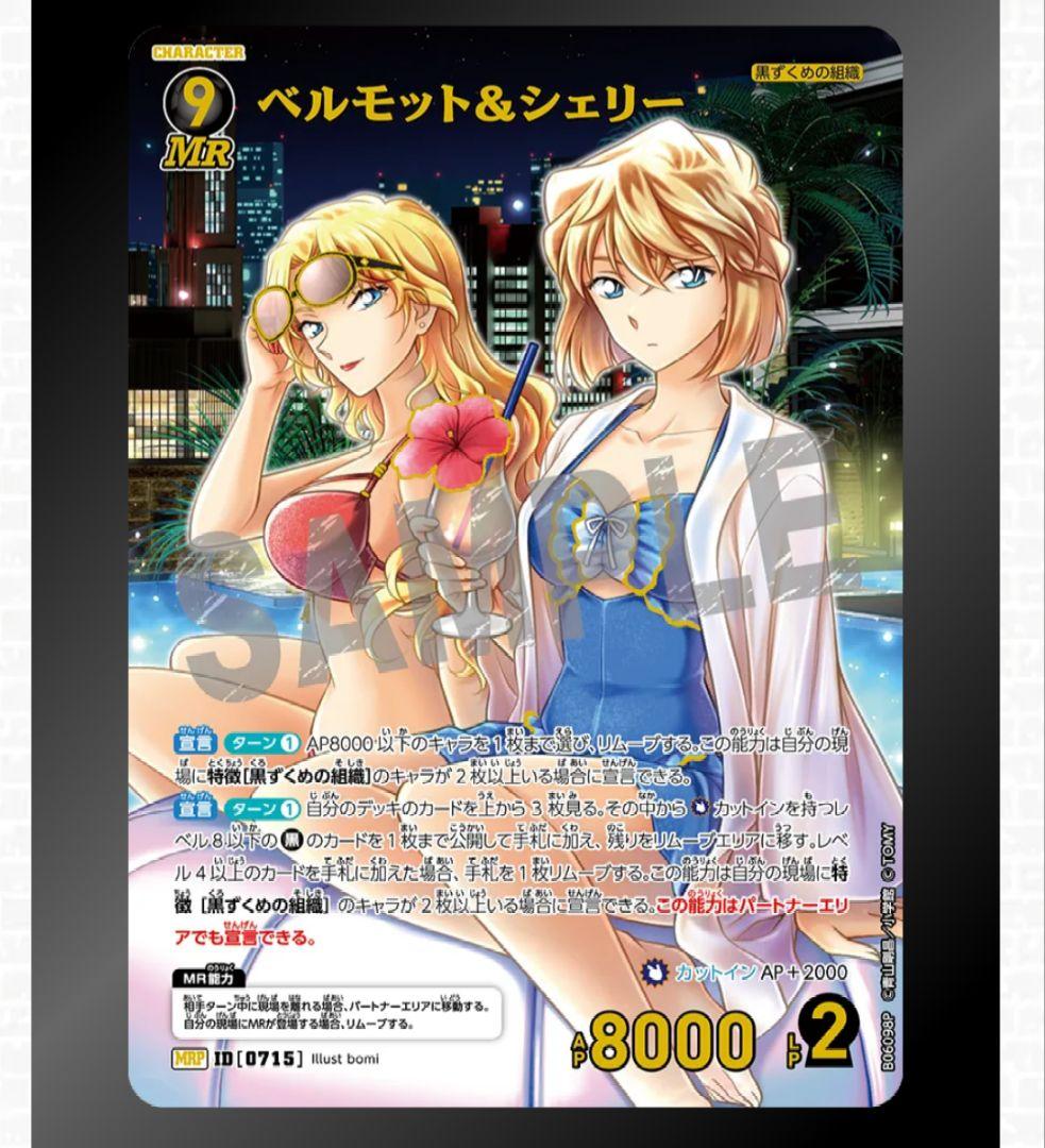 名探偵コナン TCG 交錯する刃 ベルモット & シェリー MRP - メルカリ